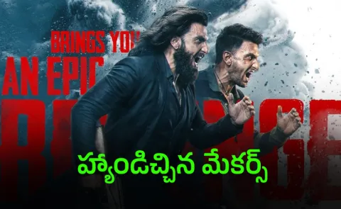 Dhurandhar 2 Movie Telugu Version Cancelled March 19th