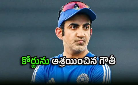 Identity Weaponised: Gambhir Files Rs 2 5 Cr Lawsuit Delhi HC Details5