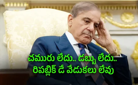 Pak Cancels Republic Day Parade Amid Oil Crisis