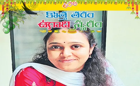 Poet Manasa Chamarthi on the Telugu festival Ugadi