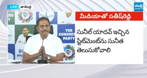 SV Satish Kumar Reddy Open Challenge To Sharmila, Sunitha Reddy 1