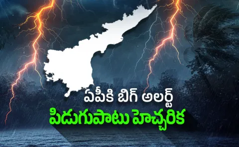 Big Alert For Andhra Pradesh: Rain And Lightning Warning