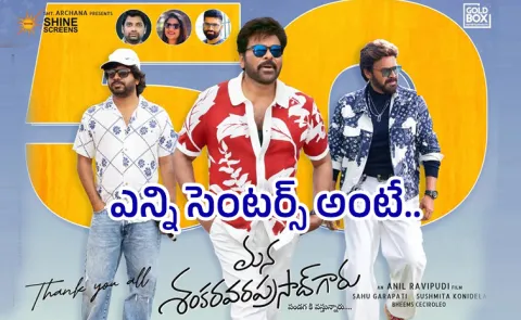 ManaShankaraVaraPrasadGaru completes a sensational 50days theatrical run