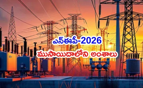 National Electricity Policy 2026 Modernizing Power Sector