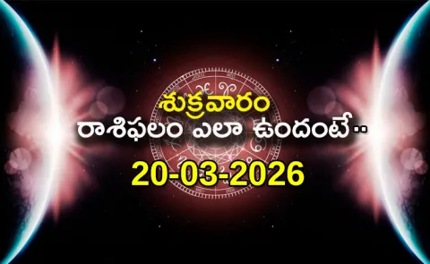 Today Astrology In Telugu 20-03-2026 - Daily Horoscope