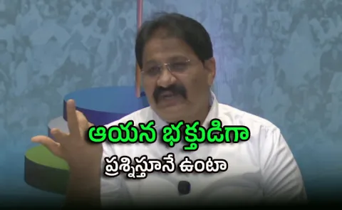 Rachamallu Siva Prasad Reddy Slams Sharmila