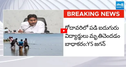 YS Jagan Reaction on Kunavaram Students Incident 1