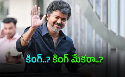Will Thalapathy Become King Or Kingmaker In Tamil Nadu?