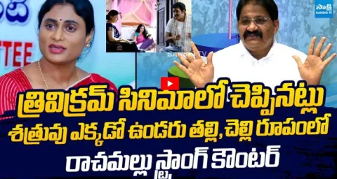 Rachamallu Siva Prasad Reddy Strong Counter To YS Sharmila