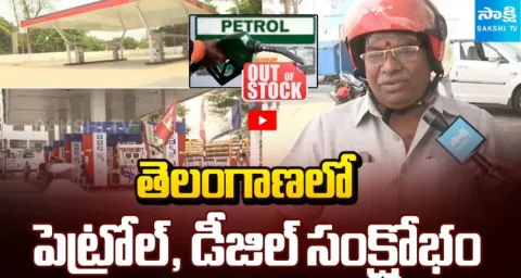 Petrol Diesel Crisis In Telangana