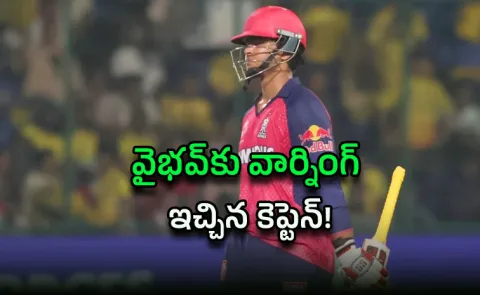 Vaibhav Sooryavanshi Warned By Rajasthan Royals Captain Riyan Parag