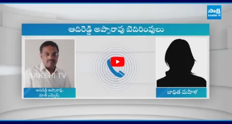 TDP Leader Adireddy Apparao Sensational Audio Leak 1