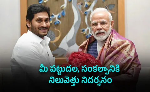 YS Jagan Congratulates PM Modi on Completing 8,931 Days in Office
