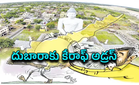 Chandrababu Debts For Capital City Amaravati