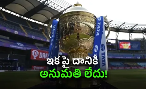 IPL 2026: BCCI Issues New Guidelines-No Practice Sessions On Match Days7