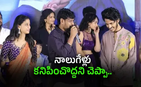 Court Director Ram Jagadeesh Comments at Band Melam Pre Release Event