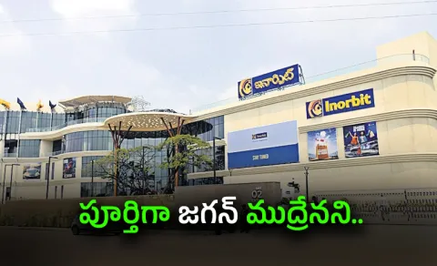 Grand Opening of the Largest Inorbit Mall In Vishaka