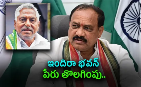 Jeevan Reddy And His Supporters Remove India Bhavan Flex At Jagtial