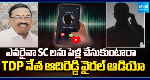 TDP Leader Adireddy Apparao Shocking Audio Leaked on SC Community 1