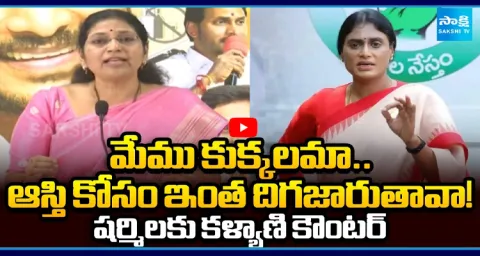  MLC Varudu Kalyani Counter To Sharmila  1