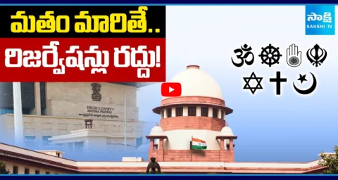 Supreme Upholds AP High Court Ruling On SC Status After Conversion 1