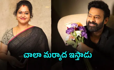 Actress Raasi Fan Girl Comments On Prabhas