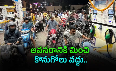 Telangana Petrol And Diesel Association Key Statement On Supply