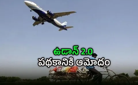 Cabinet clears modified UDAN scheme with Rs 28840 crore outlay