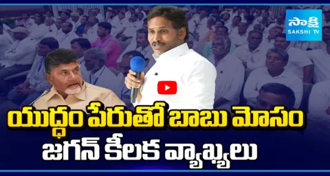 Chandrababu Cheating AP People in the Name of Iran Israel War : YS Jagan 1