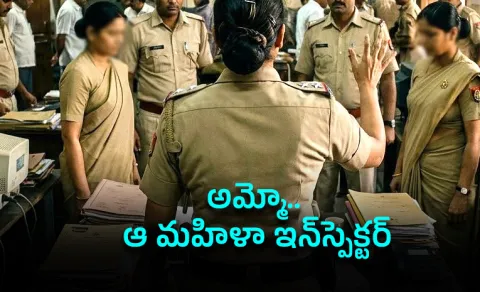 malkajgiri police woman inspector misconduct 