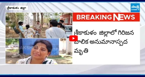 Srikakulam Girl Incident Latest Update 1
