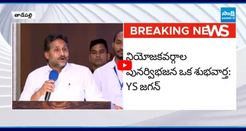  YS Jagan about New MLA, MP Seats In AP 1
