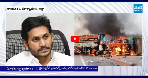 YS Jagan Expresses Shock Over Markapuram Bus Tragedy 1
