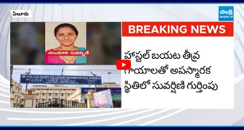 B Pharmacy Student Incident In Eluru 1