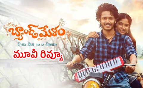 Band Melam Movie Review And Rating In Telugu
