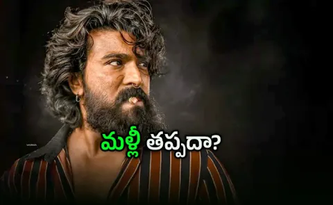 Ram Charan's Latest Movie Peddi Postponed Again Goes Viral In Tollywood