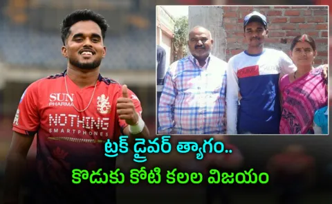 Truck Drivers Son Mangesh Yadavs 5.2 Crore RCB Dream Comes True