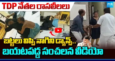 TDP Leaders Romantic Dance Video Viral  1