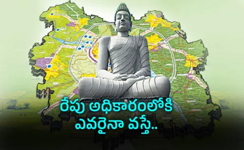 Chandrababu Govt Assembly resolution On Amaravathi capital