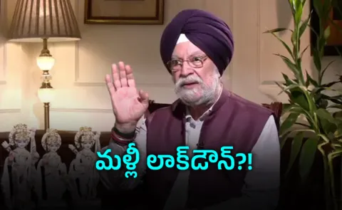 Rumours Of Lockdown In India False  No Such Proposal Hardeep Singh Puri