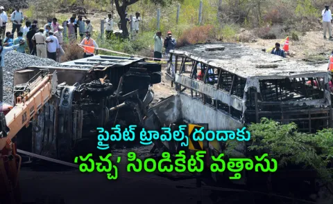 Chandrababu Govt Corruption with Private Travels Reason Behind Road Accidents