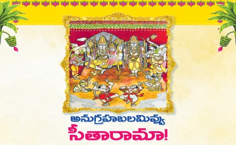 May the divine grace of Lord Sri Rama fill your life with peace