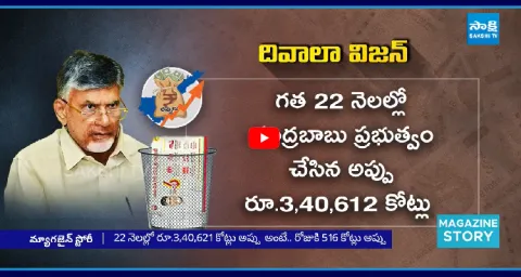 Magazine Story On Chandrababu Super Six 1