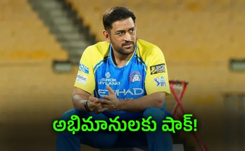 MS Dhoni likely To Miss First Two Weeks Of TATA IPL 2026