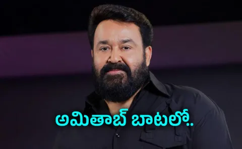 HC to order takedown of content infringing Mohanlals personality rights