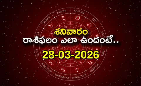 Rasi Phalalu: Daily Horoscope On 28-03-2026 In Telugu