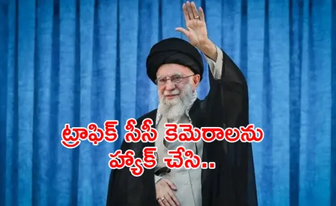 how Israel tracked Khamenei