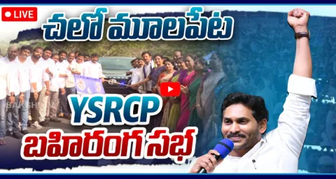 YSRCP Public Meeting At Mulapeta Srikakulam District 1