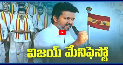 TVK Chief Vijay Released Party Manifesto  1