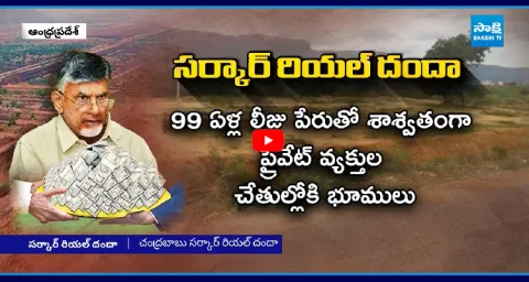 Chandrababu Real Estate In Tirupati 1